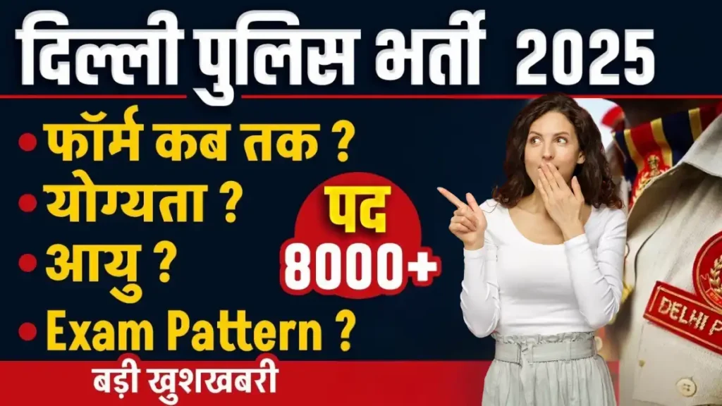 Delhi Police Bharti 2025