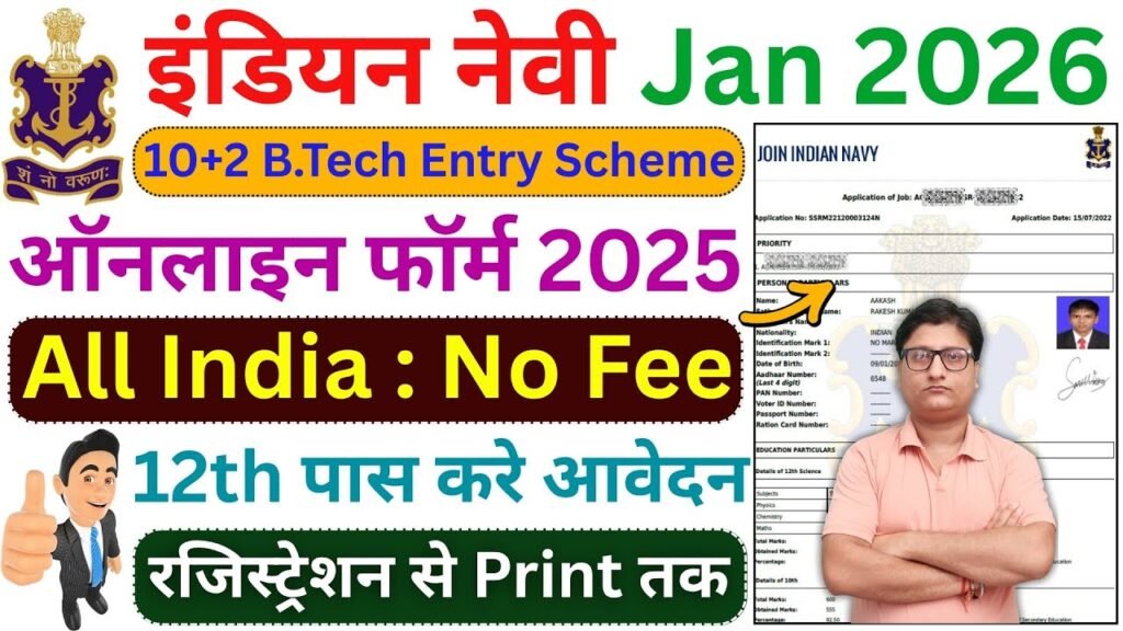 Indian Navy 10+2 B.Tech Entry 2025