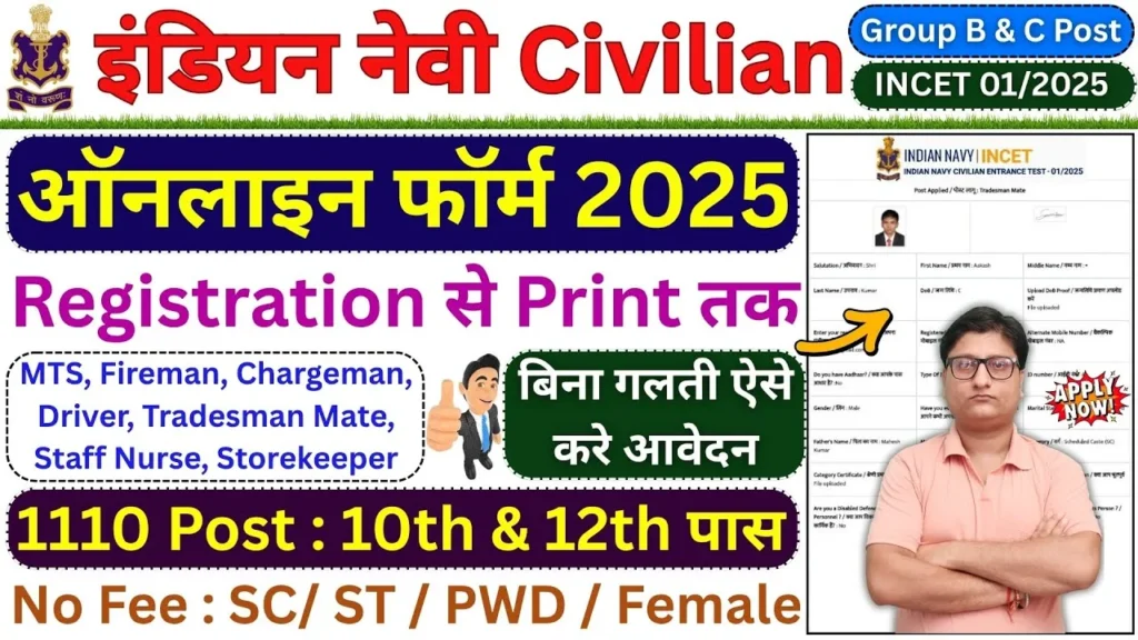Indian Navy Civilian Recruitment 2025