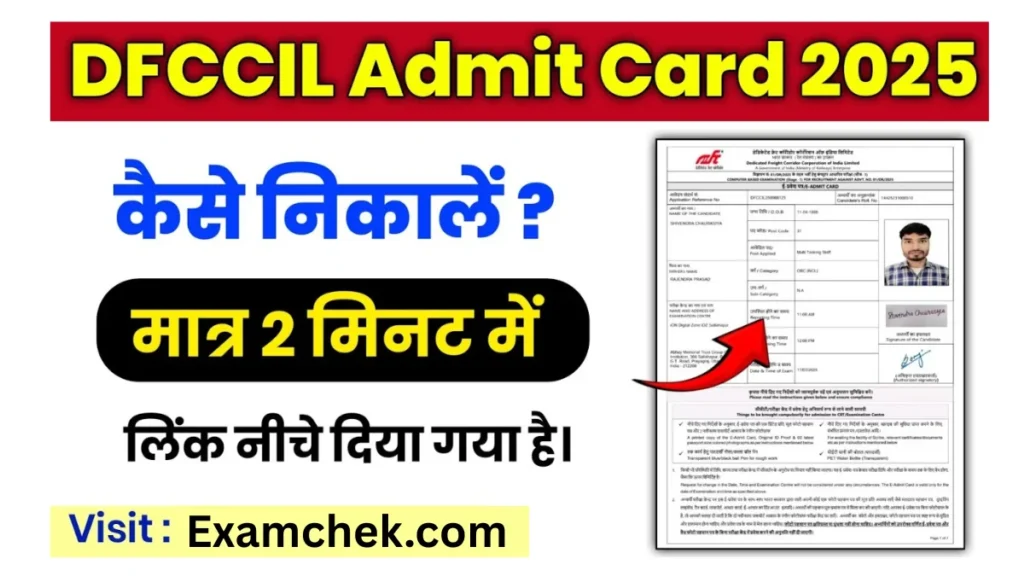 DFCCIL Admit Card 2025