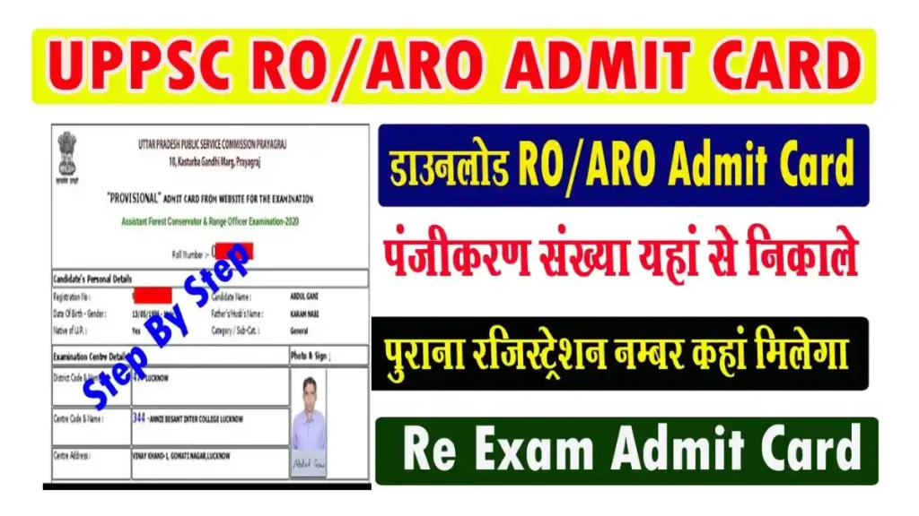 UPPSC RO ARO Admit Card 2025