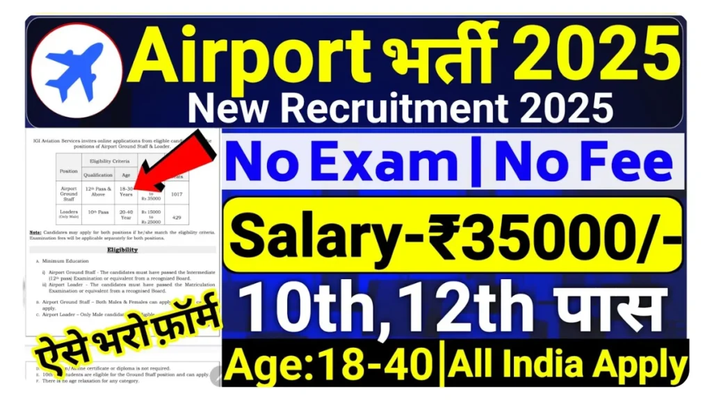 IGI Aviation Ground Staff Recruitment 2025