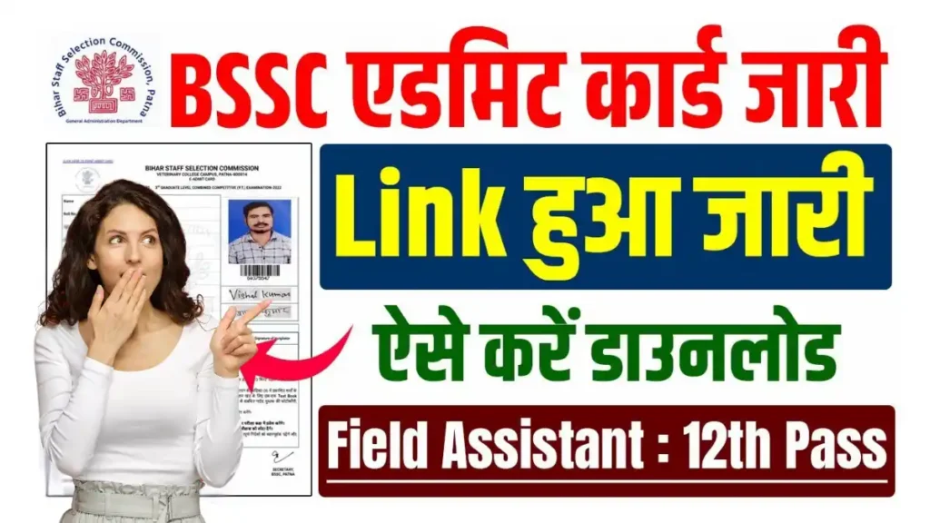 BSSC Field Assistant Admit Card 2025