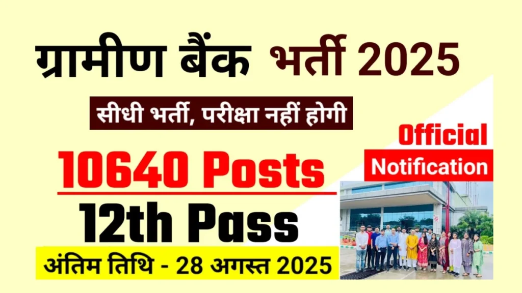 Gramin Bank Bharti 2025