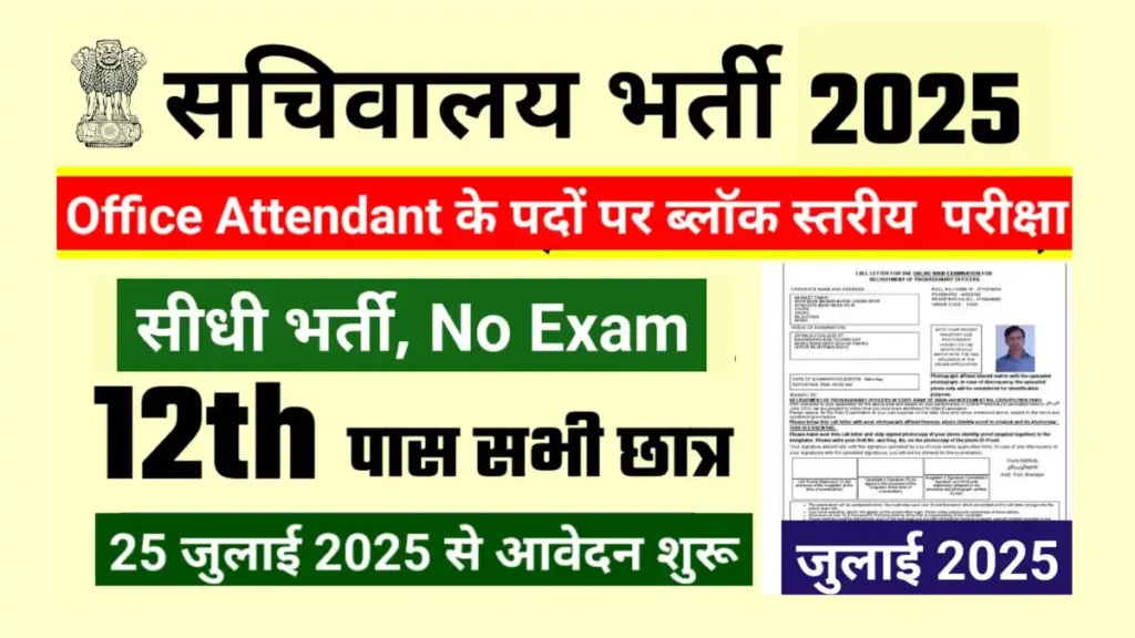 Secretariat Recruitment 2025