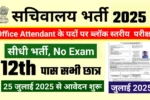 Secretariat Recruitment 2025