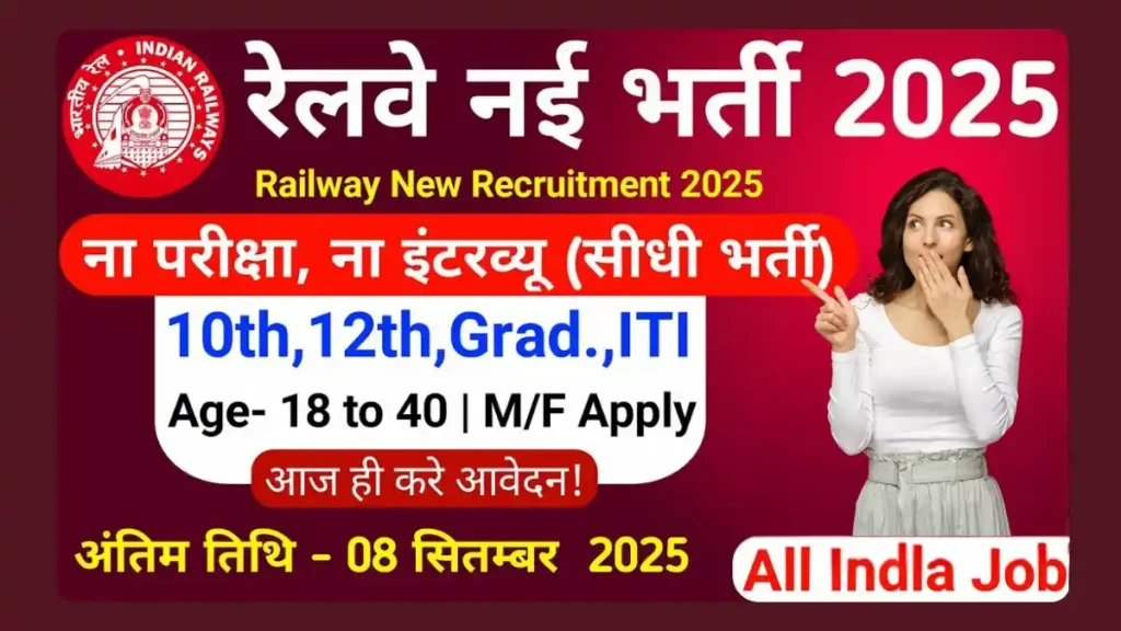 Railway Paramedical Staff & ICF Recruitment 2025
