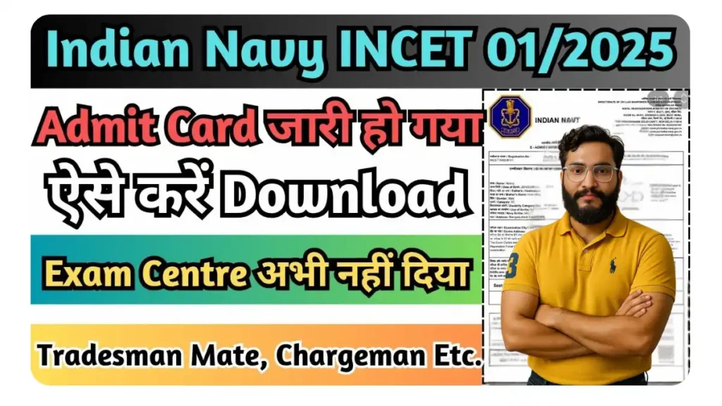 indian navy incet admit card 2025