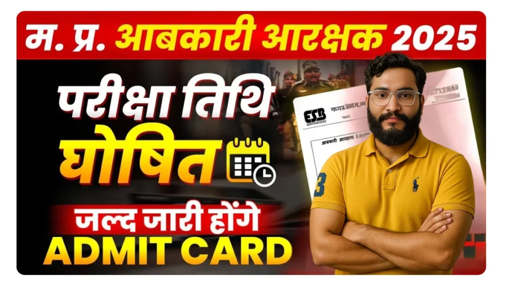 MP Excise Constable Exam Date Out 2025