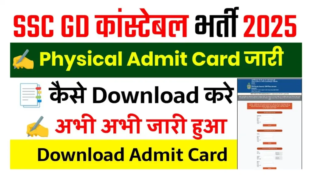 SSC GD Constable Physical Admit Card 2025