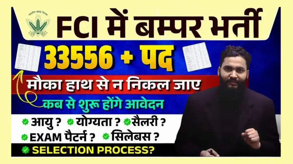 FCI Recruitment 2025