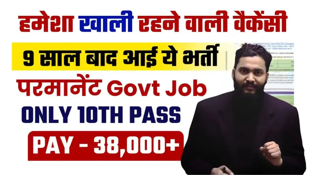 BSSC Office Attendant Recruitment 2025