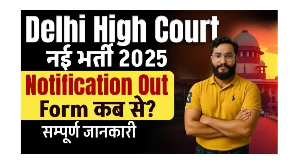 Delhi High Court Vacancy 2025