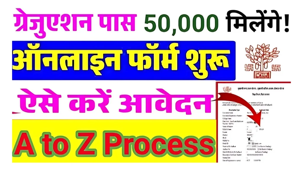 Bihar Graduation Scholarship 50000 Online Apply 2025