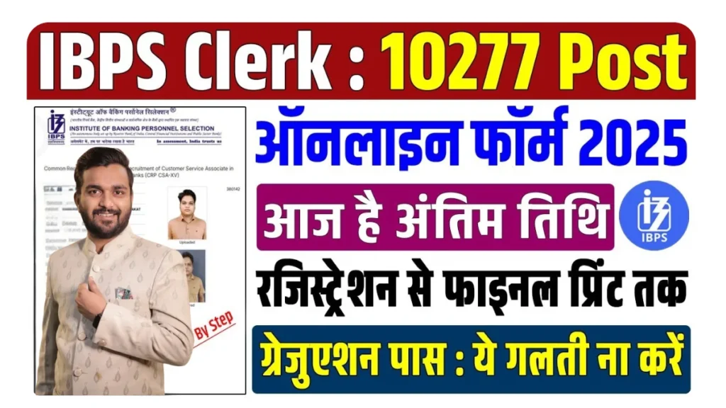 IBPS Clerk 15th Online Form 2025 for 10277 Post