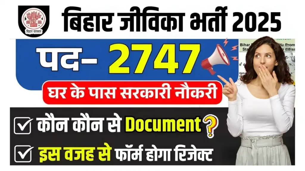 Bihar Jeevika Recruitment 2025