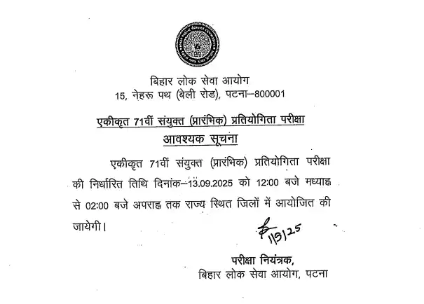 BPSC 71st Admit Card 2025