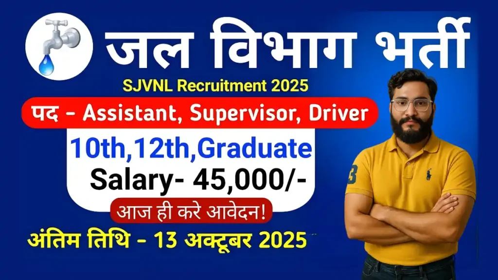 SJVN Limited Water Department Recruitment 2025