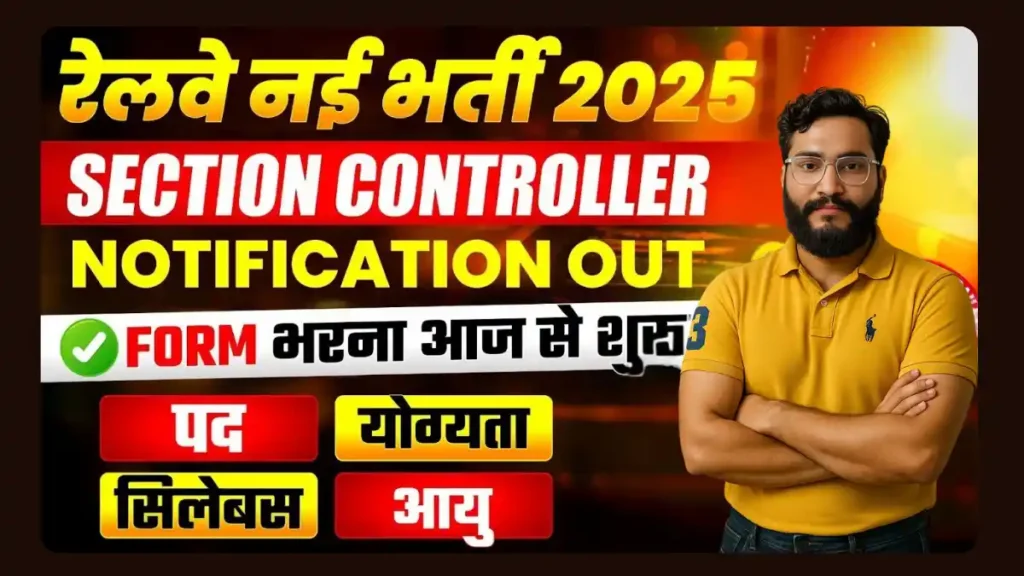 Railway Section Controller Vacancy 2025