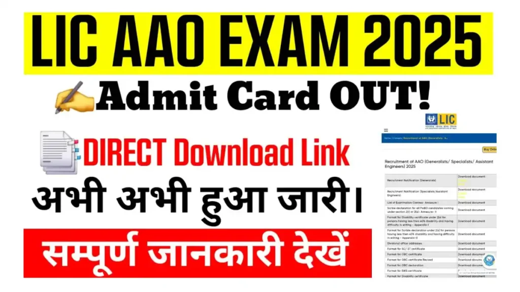 LIC AAO Admit Card 2025