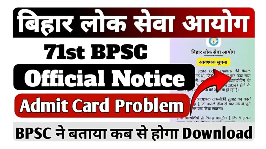 BPSC Admit Card Download Issue