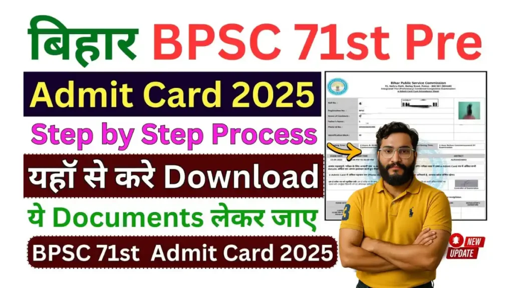 BPSC 71st Admit Card 2025