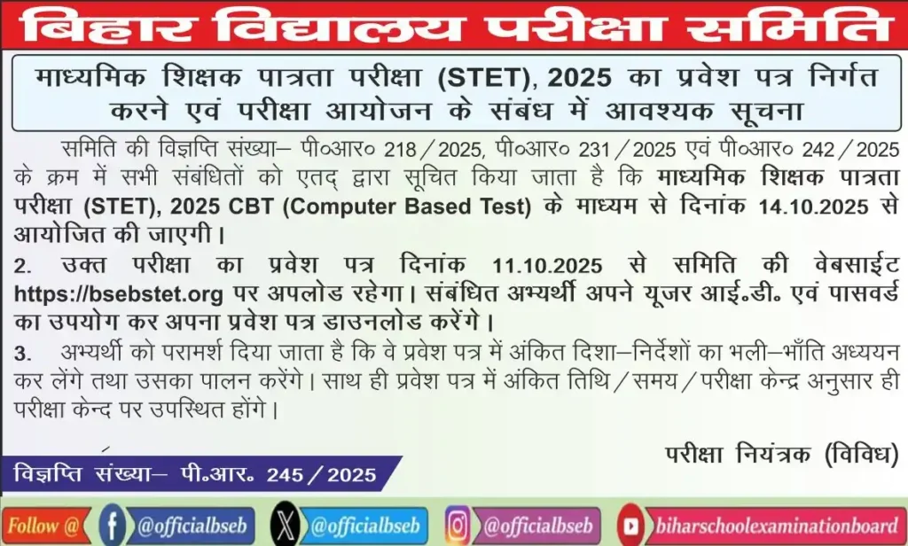 BSEB STET Admit Card 2025