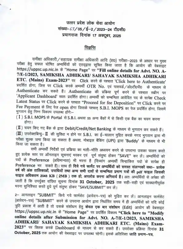 UPPCS RO ARO Mains 2025